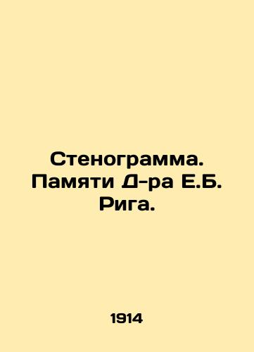 Stenogramma. Pamyati D-ra E.B. Riga./Transcript. In Memory of Dr. E.B. Riga. In Russian (ask us if in doubt) - landofmagazines.com