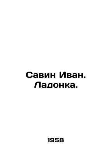 Savin Ivan. Ladonka./Savin Ivan. Ladonka. In Russian (ask us if in doubt). - landofmagazines.com