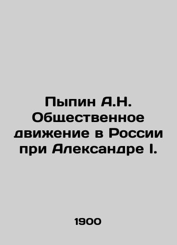 Pypin A.N. Obshchestvennoe dvizhenie v Rossii pri Aleksandre I./Pypin A.N. The Public Movement in Russia under Alexander I. In Russian (ask us if in doubt) - landofmagazines.com