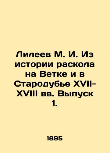 Lileev M. I. Iz istorii raskola na Vetke i v Starodube XVII-XVIII vv. Vypusk 1./Lileev M. I. From the history of the split on the Branch and in Starodubya in the seventeenth-eighteenth centuries. Issue 1. In Russian (ask us if in doubt) - landofmagazines.com