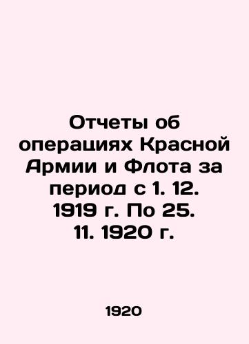 Otchety ob operatsiyakh Krasnoy Armii i Flota za period s 1.12.1919 g. Po 25.11.1920 g./Reports on the operations of the Red Army and Navy for the period from 1.12.1919 to 25.11.1920 In Russian (ask us if in doubt). - landofmagazines.com