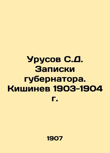 Urusov S.D. Zapiski gubernatora. Kishinev 1903-1904 g./Urusov S.D. Governors Notes. Chisinau 1903-1904 In Russian (ask us if in doubt) - landofmagazines.com