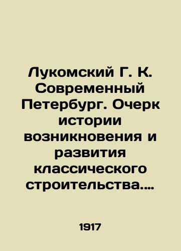 Lukomskiy G.K. Sovremennyy Peterburg. Ocherk istorii vozniknoveniya i razvitiya klassicheskogo stroitelstva. (1900-1915 g.g.)./Lukomsky G.K. Contemporary St. Petersburg. Essay on the history of the emergence and development of classical construction. (1900-1915). In Russian (ask us if in doubt). - landofmagazines.com