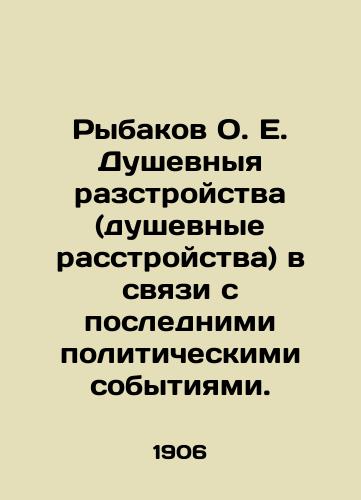 Rybakov O. E. Dushevnyya razstroystva (dushevnye rasstroystva) v svyazi s poslednimi politicheskimi sobytiyami./Rybakov O.E. Mental Disorders (Mental Disorders) in connection with Recent Political Events. In Russian (ask us if in doubt). - landofmagazines.com