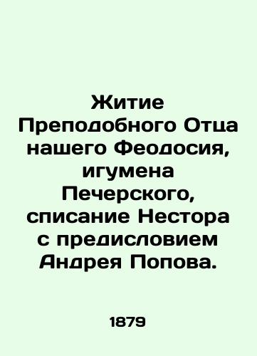 Zhitie Prepodobnogo Ottsa nashego Feodosiya, igumena Pecherskogo, spisanie Nestora s predisloviem Andreya Popova./The Life of Our Venerable Father Theodosius, Abbot of Pechersky, the writing off of Nestor with a foreword by Andrei Popov. In Russian (ask us if in doubt) - landofmagazines.com