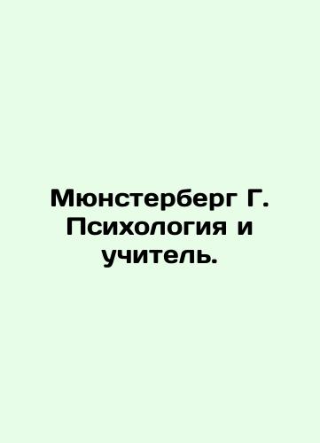 Myunsterberg G. Psikhologiya i uchitel./Munsterberg G. Psychology and Teacher. In Russian (ask us if in doubt). - landofmagazines.com