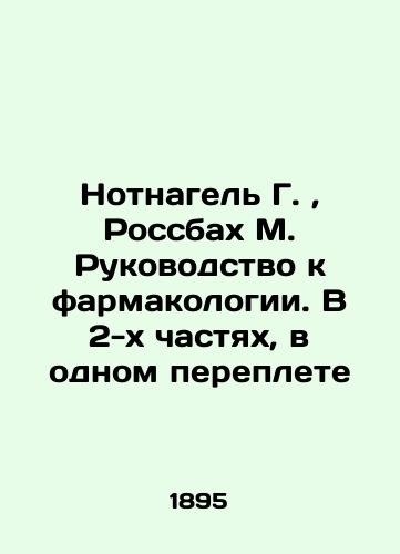 Notnagel G.,  Rossbakh M. Rukovodstvo k farmakologii. V 2-kh chastyakh, v odnom pereplete/Notnagel G.,  Rossbach M. Guide to Pharmacology. In 2 parts, in one cover In Russian (ask us if in doubt). - landofmagazines.com