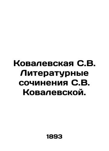 Kovalevskaya S.V. Literaturnye sochineniya S.V. Kovalevskoy./Kovalevskaya S.V. Literary Works by S.V. Kovalevskaya. In Russian (ask us if in doubt) - landofmagazines.com