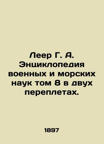 Leer G. A. Entsiklopediya voennykh i morskikh nauk tom 8 v dvukh perepletakh./Leer G. A. Encyclopedia of Military and Marine Sciences Volume 8 in Two Bindings. In Russian (ask us if in doubt) - landofmagazines.com