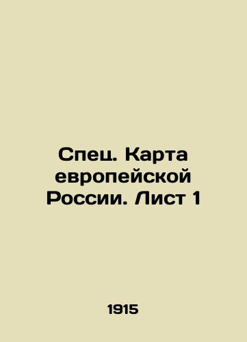 Spets. Karta evropeyskoy Rossii. List 1/Map of European Russia. Sheet 1 In Russian (ask us if in doubt) - landofmagazines.com