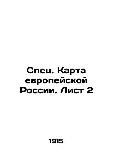 Spets. Karta evropeyskoy Rossii. List 2/Map of European Russia. Sheet 2 In Russian (ask us if in doubt) - landofmagazines.com