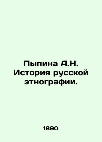 Pypina A.N. Istoriya russkoy etnografii./Pypina A.N. History of Russian Ethnography. In Russian (ask us if in doubt) - landofmagazines.com