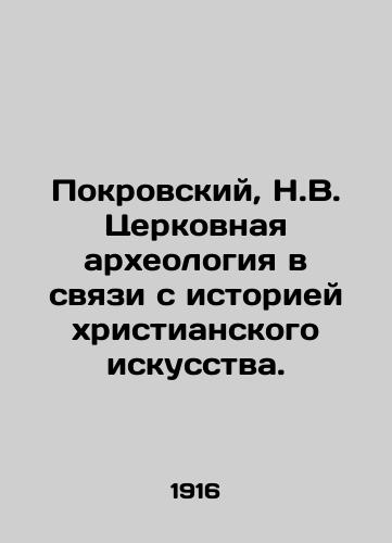 Pokrovskiy, N.V. Tserkovnaya arkheologiya v svyazi s istoriey khristianskogo iskusstva./Pokrovsky, N.V. Church archaeology in connection with the history of Christian art. In Russian (ask us if in doubt) - landofmagazines.com