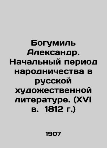 Bogumil Aleksandr. Nachalnyy period narodnichestva v russkoy khudozhestvennoy literature. (XVI v. 1812 g.)/Bohumil Alexander. The Early Period of Popular Literature in Russian Fiction. (16th century, 1812) In Russian (ask us if in doubt). - landofmagazines.com