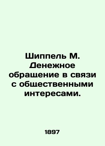 Shippel M. Denezhnoe obrashchenie v svyazi s obshchestvennymi interesami./Schippel M. Monetary treatment in the public interest. In Russian (ask us if in doubt) - landofmagazines.com