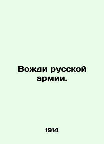 Vozhdi russkoy armii./Leaders of the Russian Army. In Russian (ask us if in doubt). - landofmagazines.com