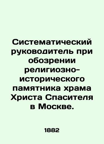 Sistematicheskiy rukovoditel pri obozrenii religiozno-istoricheskogo pamyatnika khrama Khrista Spasitelya v Moskve./Systematic supervisor at the viewing of the religious and historical monument of the Church of Christ the Savior in Moscow. In Russian (ask us if in doubt) - landofmagazines.com
