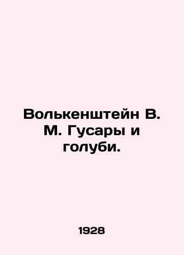 Volkenshteyn V. M. Gusary i golubi./Volkenstein V. M. Hussars and Doves. In Russian (ask us if in doubt) - landofmagazines.com