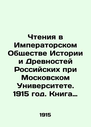 Chteniya v Imperatorskom Obshchestve Istorii i Drevnostey Rossiyskikh pri Moskovskom Universitete. 1915 god. Kniga chetvertaya. Dvesti pyatdesyat pyataya./Reading at the Imperial Society of History and Antiquities of Russia at Moscow University. 1915. Book four. Two hundred and fifty-five. In Russian (ask us if in doubt) - landofmagazines.com