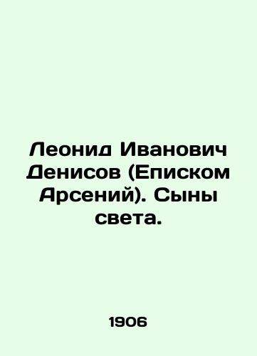 Leonid Ivanovich Denisov (Episkom Arseniy). Syny sveta./Leonid Ivanovich Denisov (Bishop Arseny). Sons of Light. In Russian (ask us if in doubt) - landofmagazines.com