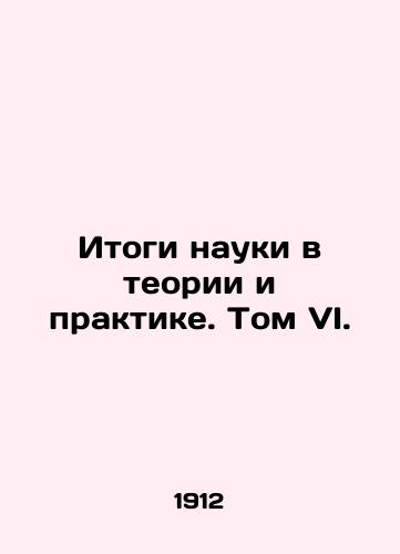 Itogi nauki v teorii i praktike. Tom VI./Results of Science in Theory and Practice. Volume VI. In Russian (ask us if in doubt) - landofmagazines.com