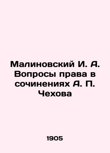 Malinovskiy I.A. Voprosy prava v sochineniyakh A.P. Chekhova/Malinovsky I.A. Questions of Law in the Works of A.P. Chekhov In Russian (ask us if in doubt). - landofmagazines.com