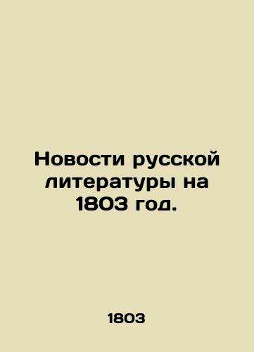 Novosti russkoy literatury na 1803 god./News of Russian Literature for 1803. In Russian (ask us if in doubt). - landofmagazines.com