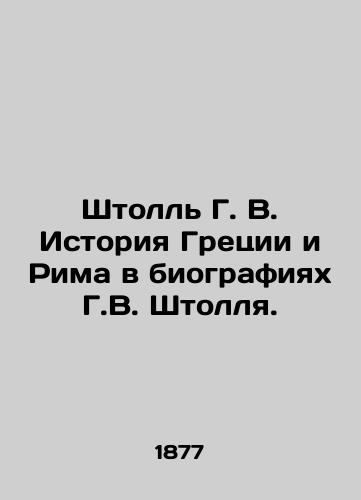 Shtoll' G. V. Istoriya Gretsii i Rima v biografiyakh G.V. Shtollya./Stoll G. V. History of Greece and Rome in the Biographies of H.W. Stoll. In Russian (ask us if in doubt). - landofmagazines.com