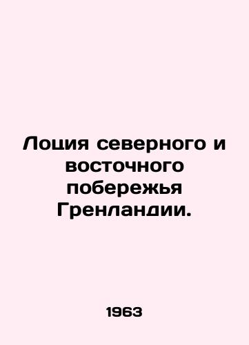 Lotsiya severnogo i vostochnogo poberezhya Grenlandii./Greenlands north and east coasts. In Russian (ask us if in doubt) - landofmagazines.com