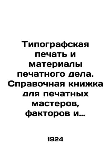 Tipografskaya pechat i materialy pechatnogo dela. Spravochnaya knizhka dlya pechatnykh masterov, faktorov i aktsidentnykh naborshchikov s krasochnymi prilozheniyam/Printing and printing materials. Reference book for printers, factors and incident typewriters with colorful attachments In Russian (ask us if in doubt) - landofmagazines.com