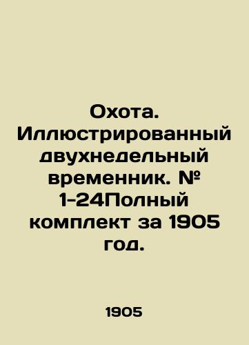 Okhota. Illyustrirovannyy dvukhnedelnyy vremennik. # 1-24Polnyy komplekt za 1905 god./Hunting. Illustrated two-week temporary. # 1-24Complete set for 1905. In Russian (ask us if in doubt) - landofmagazines.com