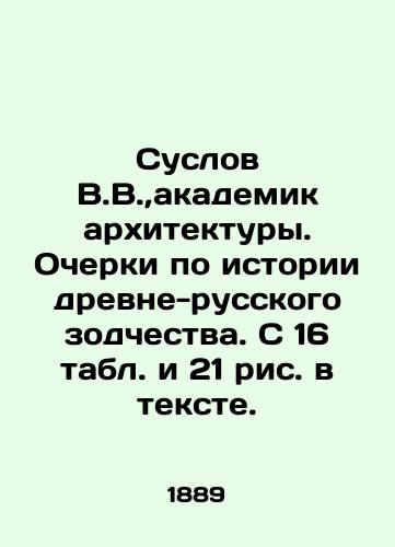 Suslov V.V.,akademik arkhitektury. Ocherki po istorii drevne-russkogo zodchestva. S 16 tabl. i 21 ris. v tekste./V.V. Suslov, Academician of Architecture. Essays on the History of Ancient-Russian Architecture In Russian (ask us if in doubt). - landofmagazines.com