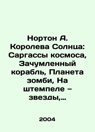 Norton A. Koroleva Solntsa: Sargassy kosmosa, Zachumlennyy korabl, Planeta zombi, Na shtempele — zvezdy, Avariynaya planeta, Pokinutyy korabl, Razum na torgi, Chumnaya planeta/Norton A. Queen of the Sun: The Sargasse of Space, The Plague Ship, The Zombie Planet, The Star-Spangled Banner, The Emergency Planet, The Abandoned Ship, The Reason for Trading, The Plague Planet In Russian (ask us if in doubt) - landofmagazines.com
