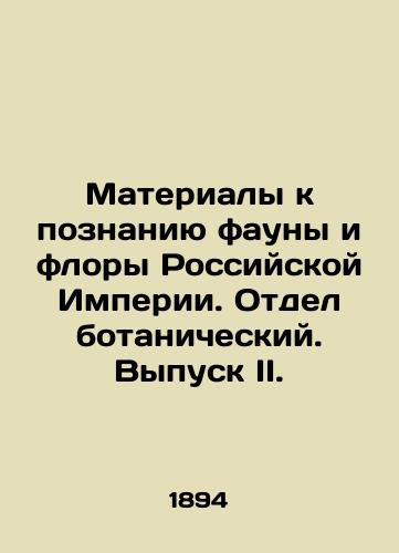 Materialy k poznaniyu fauny i flory Rossiyskoy Imperii. Otdel botanicheskiy. Vypusk II./Materials for knowledge of the fauna and flora of the Russian Empire. Botanical Department. Issue II. In Russian (ask us if in doubt) - landofmagazines.com