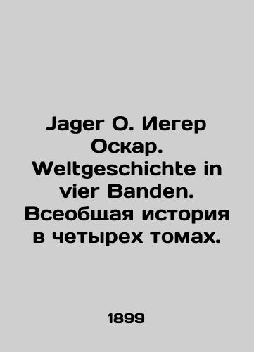 Jager O. Ieger Oskar. Weltgeschichte in vier Banden. Vseobshchaya istoriya v chetyrekh tomakh./Jager O. Ieger Oscar. Weltgeschichte in vier Banden. A general history in four volumes. In Russian (ask us if in doubt) - landofmagazines.com