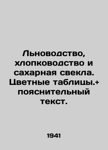 Lnovodstvo, khlopkovodstvo i sakharnaya svekla. Tsvetnye tablitsy.+poyasnitelnyy tekst./Flaxseeds, cotton and sugar beet. Colour tables. + explanatory text. In Russian (ask us if in doubt) - landofmagazines.com