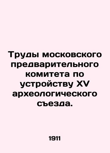 Trudy moskovskogo predvaritelnogo komiteta po ustroystvu XV arkheologicheskogo sezda./Proceedings of the Moscow Preliminary Committee on the Organization of the Fifteenth Archaeological Congress. In Russian (ask us if in doubt) - landofmagazines.com