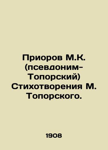 Priorov M.K. (psevdonim-Toporskiy) Stikhotvoreniya M. Toporskogo./Priorov M.K. (pseudonym-Toporsky) Poems by M. Toporsky. In Russian (ask us if in doubt) - landofmagazines.com