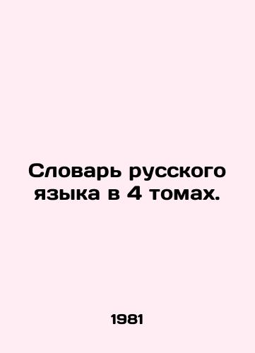 Slovar russkogo yazyka v 4 tomakh./Dictionary of the Russian language in 4 volumes. In Russian (ask us if in doubt) - landofmagazines.com