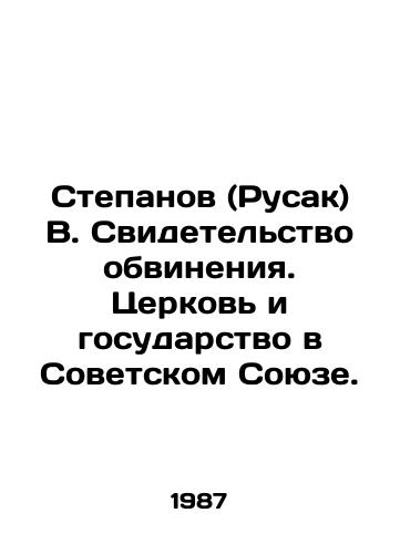 Stepanov (Rusak) V. Svidetelstvo obvineniya. Tserkov i gosudarstvo v Sovetskom Soyuze./Stepanov (Rusak) V. Witness for the prosecution. Church and State in the Soviet Union. In Russian (ask us if in doubt) - landofmagazines.com
