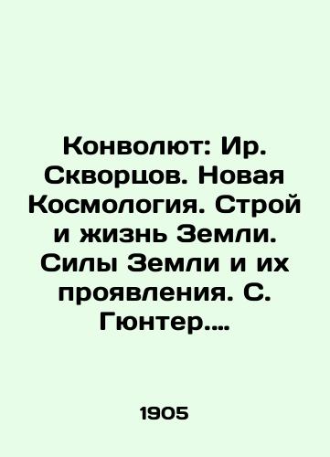 Konvolyut: Ir. Skvortsov. Novaya Kosmologiya. Stroy i zhizn Zemli. Sily Zemli i ikh proyavleniya. S. Gyunter. Fizicheskaya geografiya/Convolutee: Ir. Skvortsov. The New Cosmology. Building and Life on Earth. The Forces of the Earth and their Manifestations. S. Günther. Physical Geography In Russian (ask us if in doubt) - landofmagazines.com