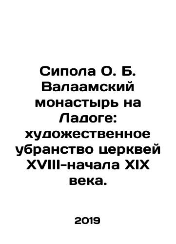 Sipola O. B. Valaamskiy monastyr na Ladoge: khudozhestvennoe ubranstvo tserkvey XVIII-nachala XIX veka./Sipola O.B. Valaam Monastery on Ladoga: the artistic decoration of the churches of the eighteenth and early nineteenth centuries. In Russian (ask us if in doubt) - landofmagazines.com