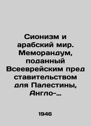 Sionizm i arabskiy mir. Memorandum, podannyy Vseevreyskim predstavitelstvom dlya Palestiny, Anglo-Amerikanskoy Komissii dlya issledovaniya problem evropeyskogo Evreystva i Palestiny./Zionism and the Arab World. Memorandum submitted by the All-Jewish Mission for Palestine, the Anglo-American Commission for the Study of European Jewry and Palestine. In Russian (ask us if in doubt) - landofmagazines.com