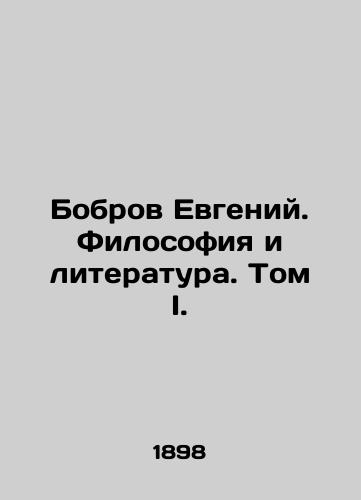 Bobrov Evgeniy. Filosofiya i literatura. Tom I./Bobrov Evgeny. Philosophy and Literature. Volume I. In Russian (ask us if in doubt). - landofmagazines.com