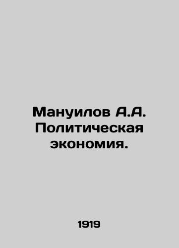 Manuilov A.A. Politicheskaya ekonomiya./Manuilov A.A. Political Economy. In Russian (ask us if in doubt) - landofmagazines.com