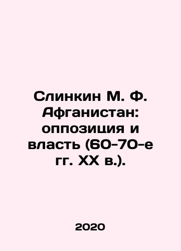 Slinkin M. F. Afganistan: oppozitsiya i vlast (60-70-e gg. XX v.)./Slinkin M. F. Afghanistan: Opposition and Power (1960-70 s). In Russian (ask us if in doubt) - landofmagazines.com