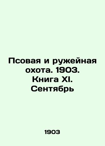 Psovaya i ruzheynaya okhota. 1903. Kniga XI. Sentyabr/Dog and Rifle Hunting. 1903. Book XI. September In Russian (ask us if in doubt) - landofmagazines.com