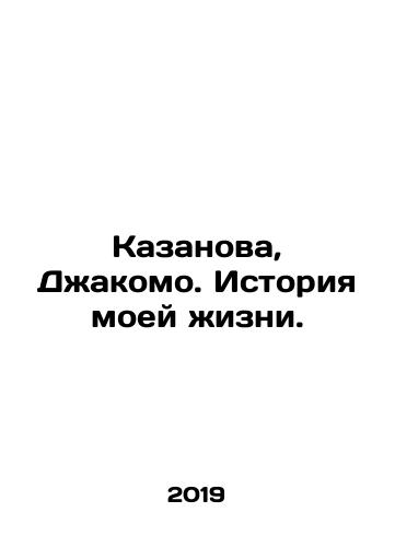 Kazanova, Dzhakomo. Istoriya moey zhizni./Casanova, Giacomo. The Story of My Life. In Russian (ask us if in doubt) - landofmagazines.com