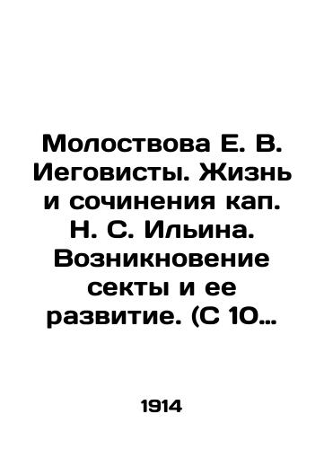 Molostvova E. V. Iegovisty. Zhizn i sochineniya kap. N. S. Ilina. Vozniknovenie sekty i ee razvitie. (S 10 risunkami)./Yevgeny Molostova. The Life and Works of Capt. N. S. Ilyin. The emergence of the sect and its development. (With 10 drawings). In Russian (ask us if in doubt). - landofmagazines.com