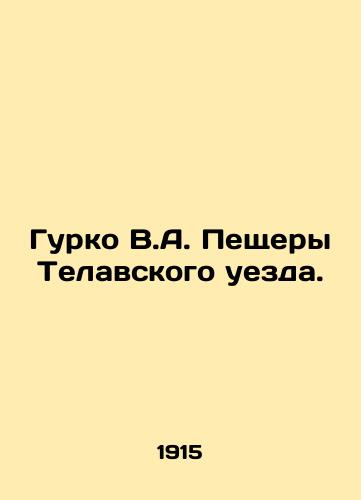 Gurko V.A. Peshchery Telavskogo uezda./Gurko V.A. Caves of Telava County. In Russian (ask us if in doubt) - landofmagazines.com